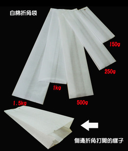 KK52 白棉折角袋